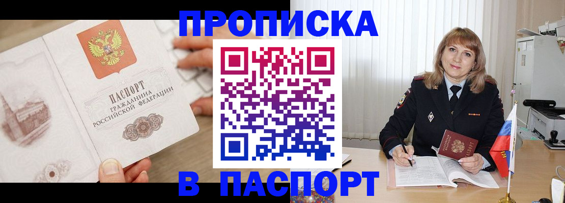 пропишу в квартире в Калачинске