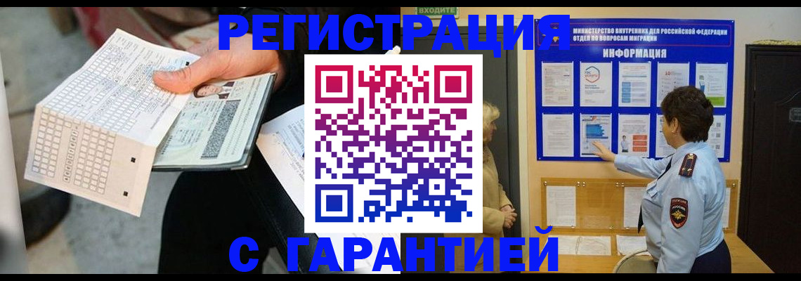 временная прописка в Калачинске
