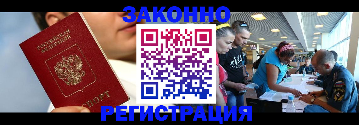 временная прописка в Калачинске