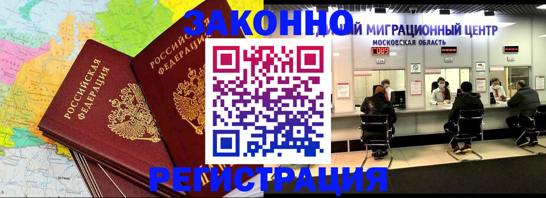 временная регистрация для школы в Калачинске