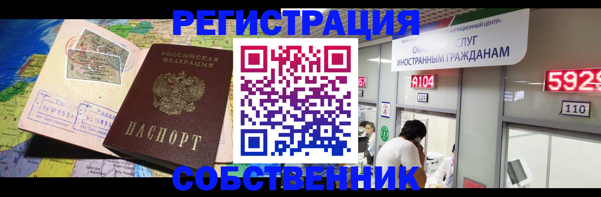 временная регистрация поиск в Калачинске
