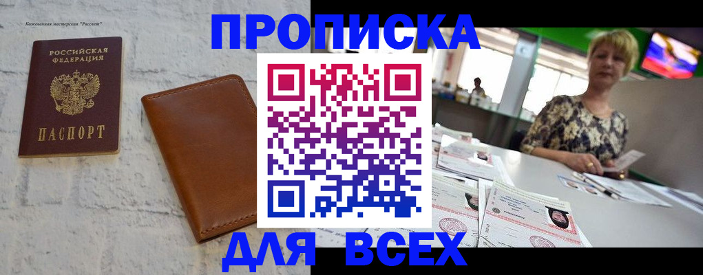 где прописаться в Калачинске