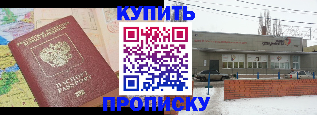 прописка регистрация в Калачинске