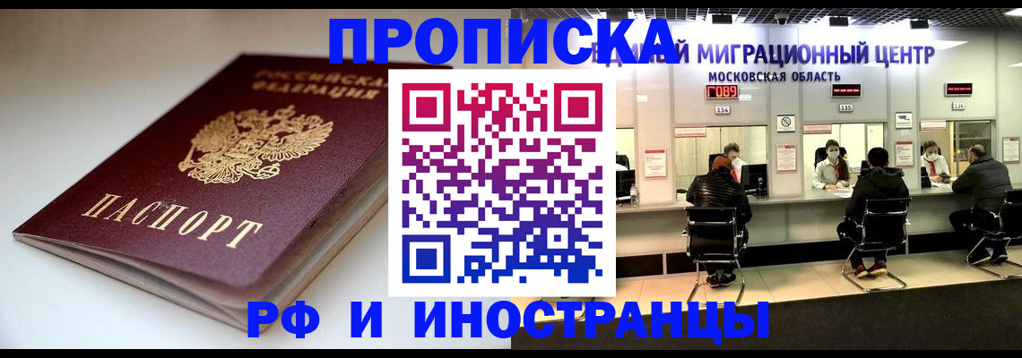 временная регистрация для всех в Калачинске